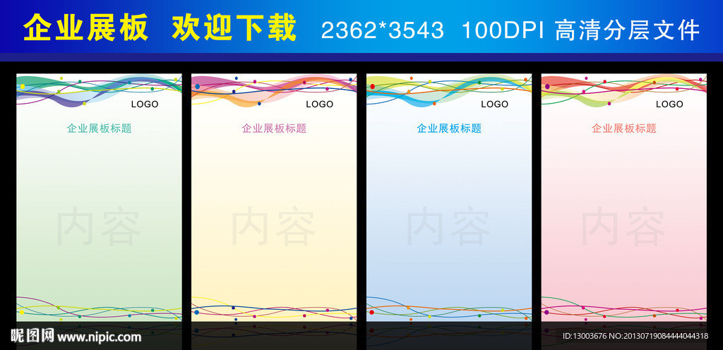 展板