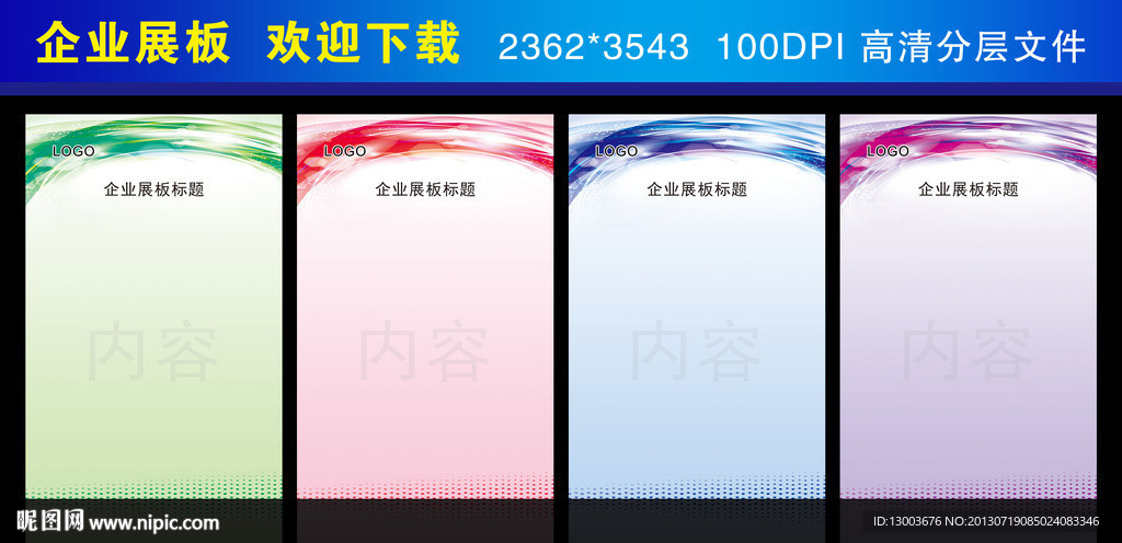 展板