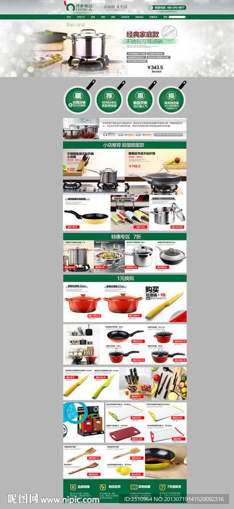 淘宝首页 无网页代码