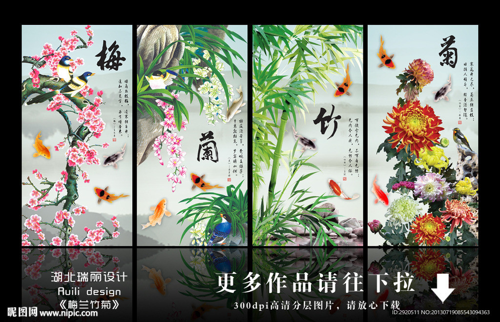 梅兰竹菊