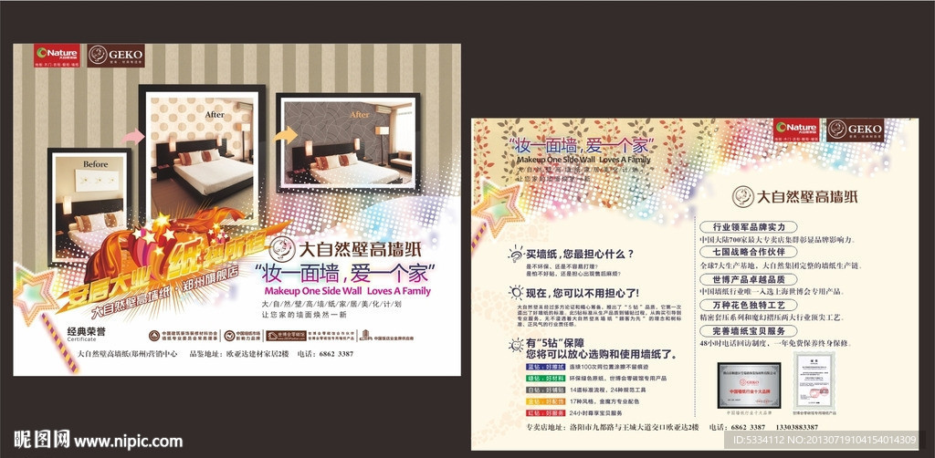 大自然壁高墙纸宣传单