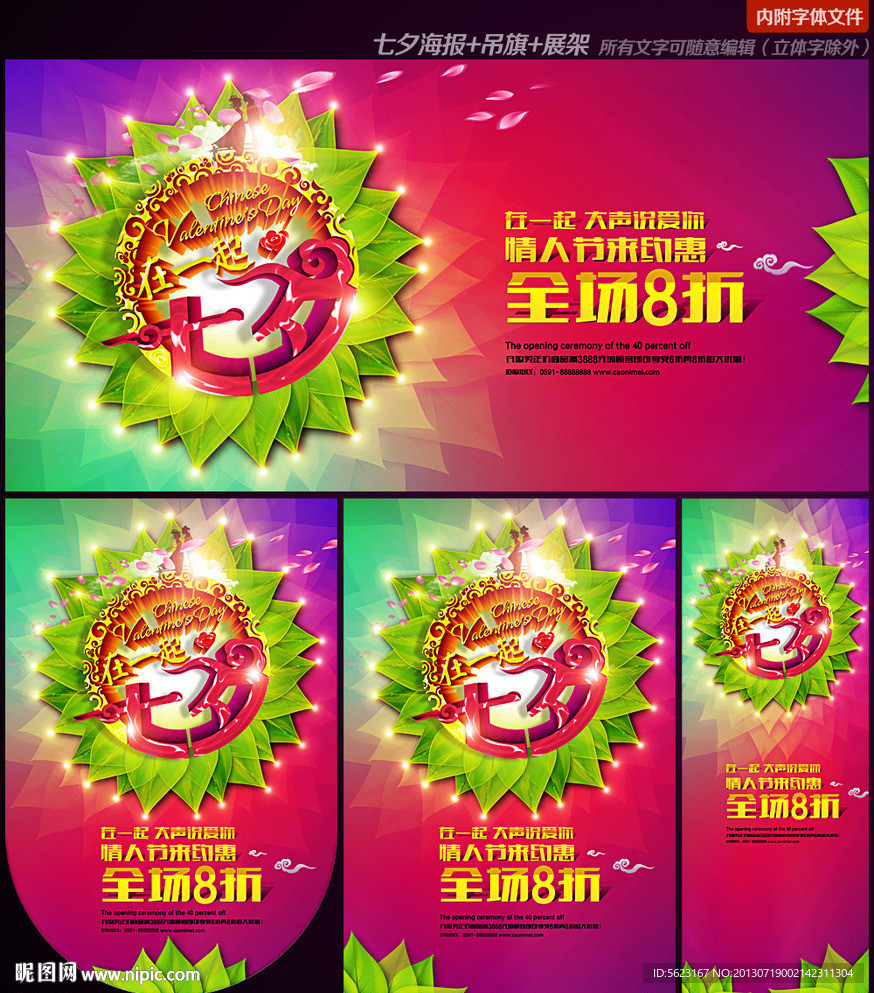 七夕 在一起