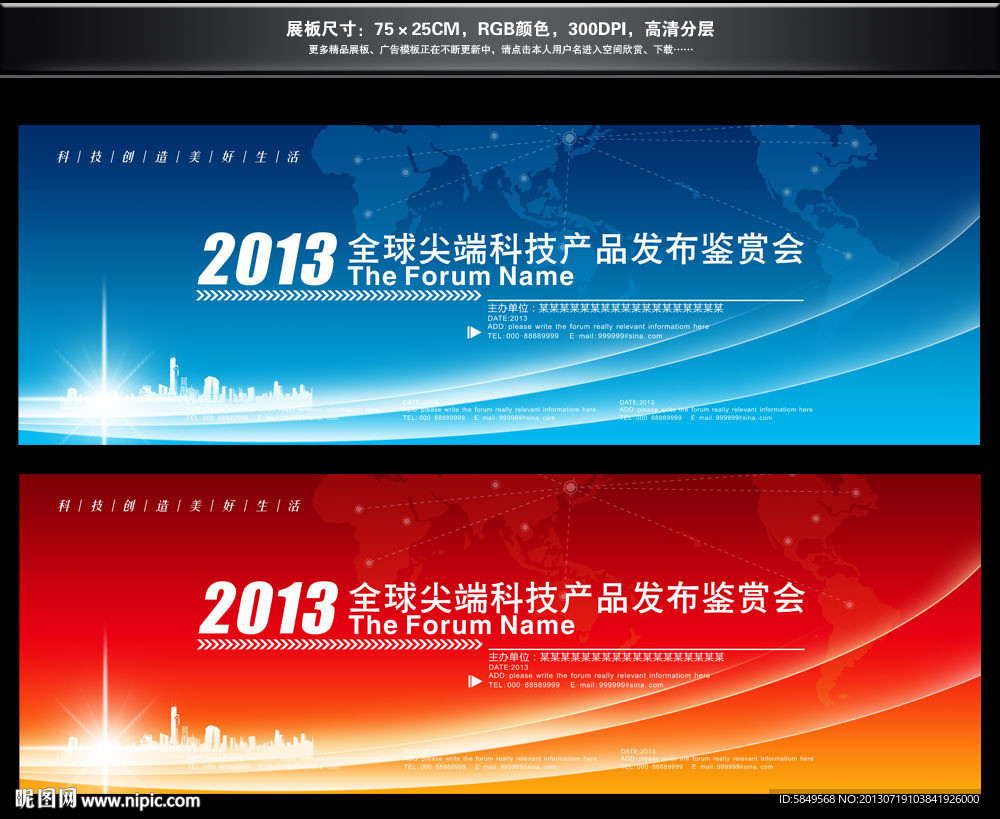 背板设计图__展板模板_广告设计_设计图库_昵图网nipic.com