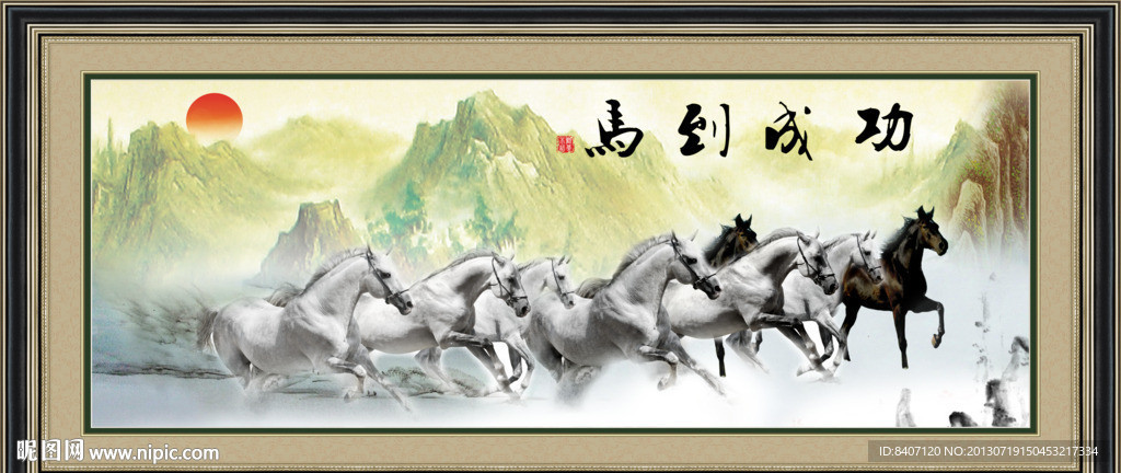 八骏图
