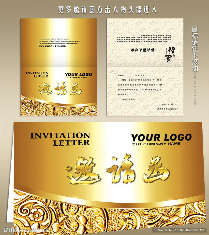 邀请函 公司邀请函
