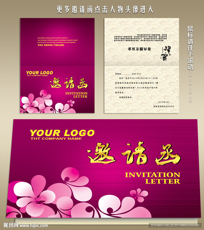 订货会邀请函