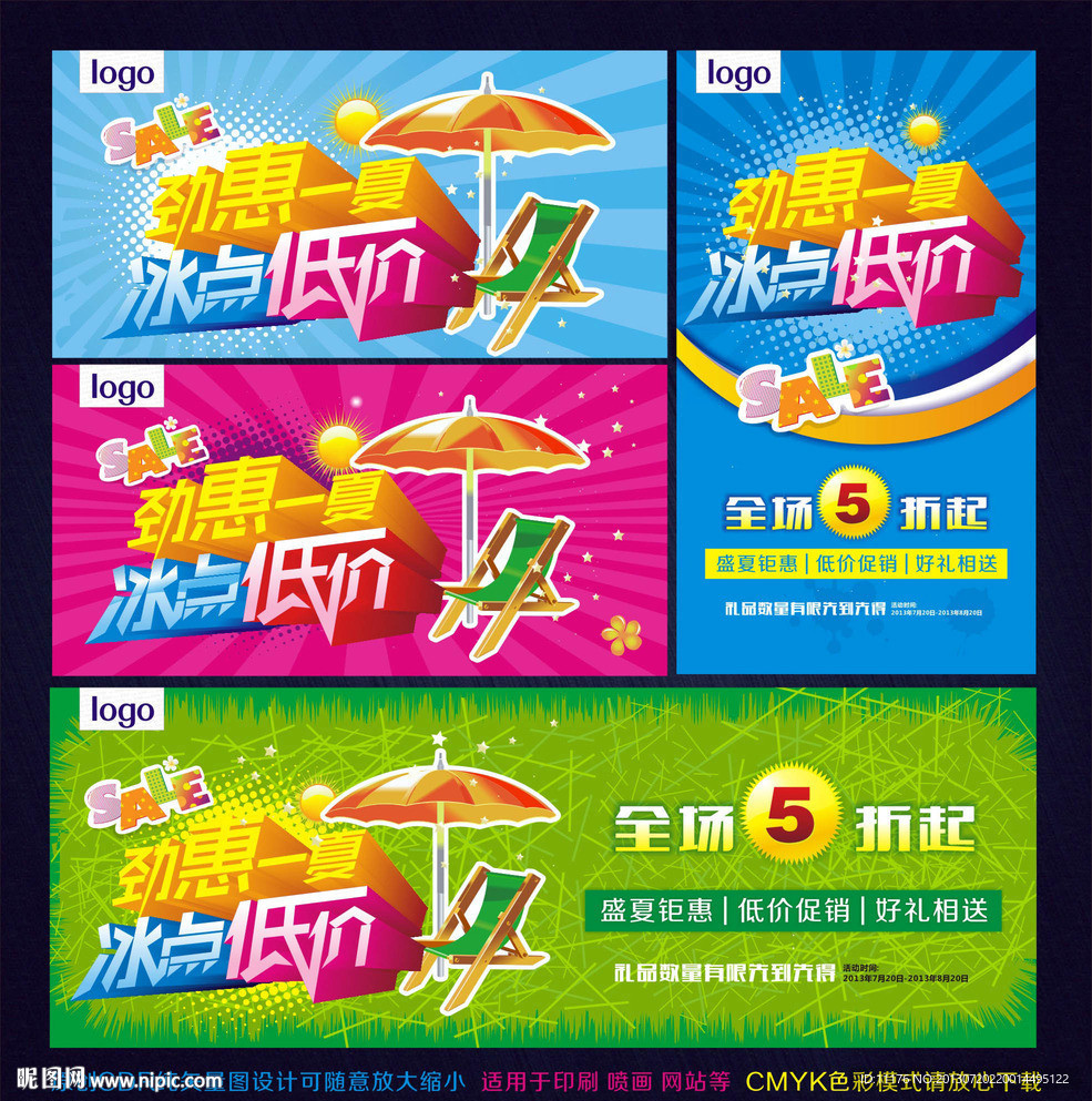 夏天促销广告设计