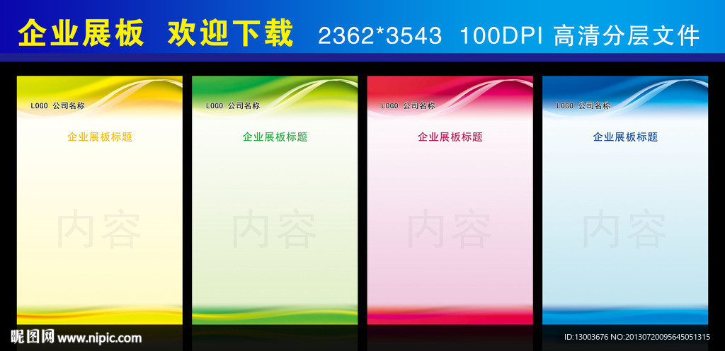 展板