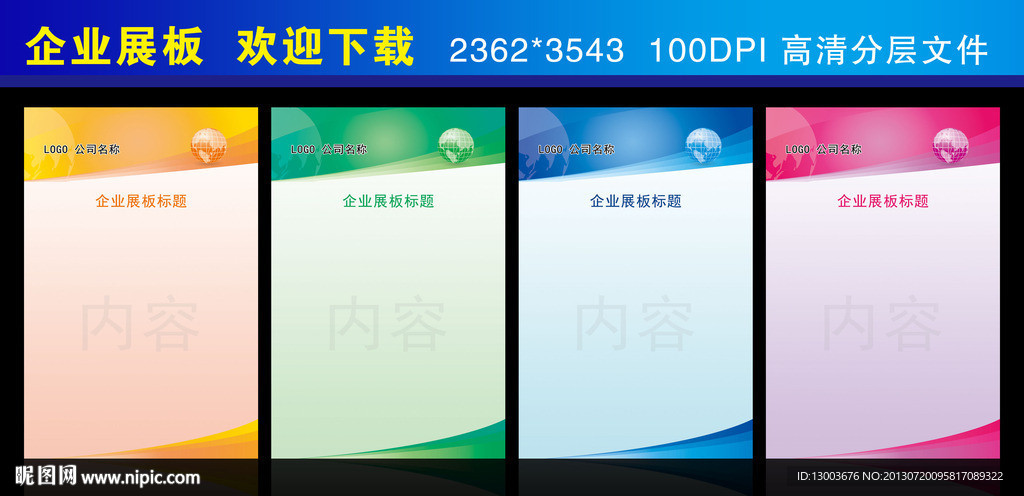 展板