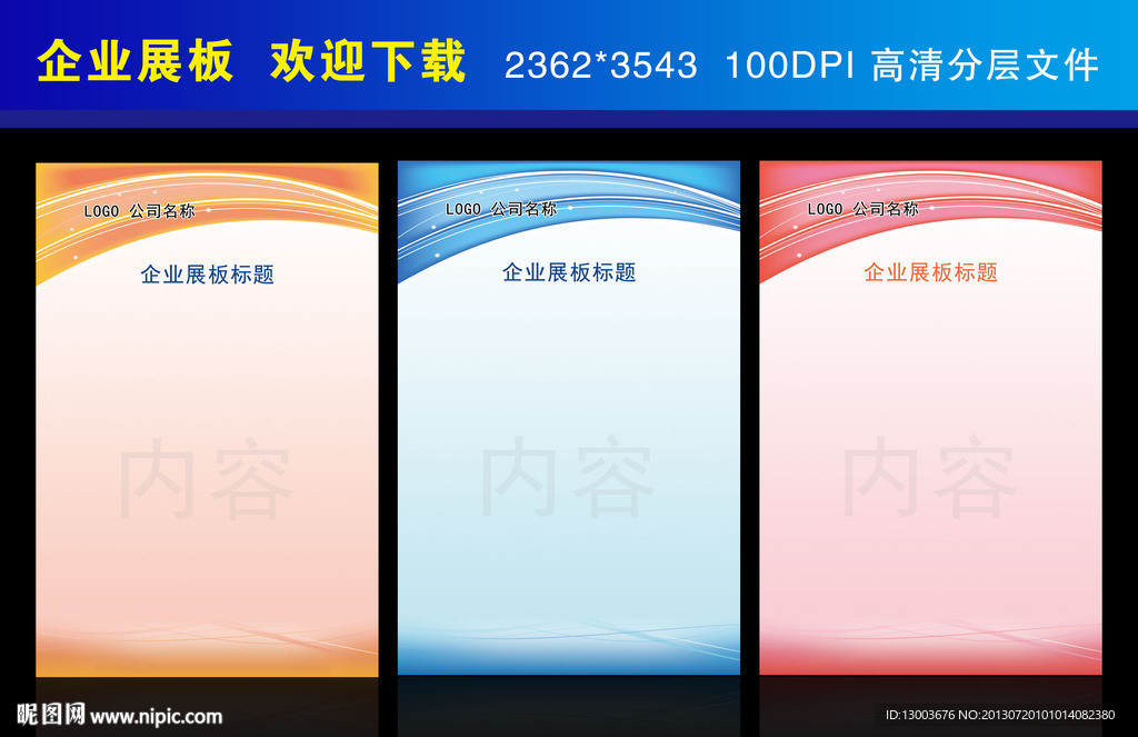 展板