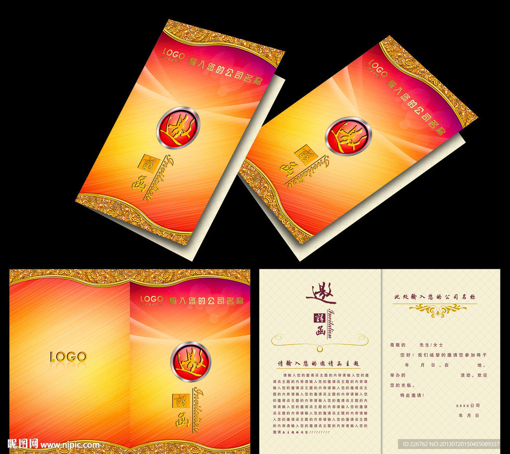 邀请函