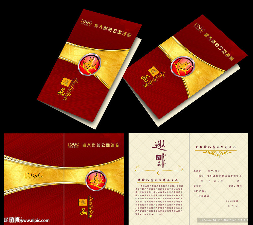邀请函