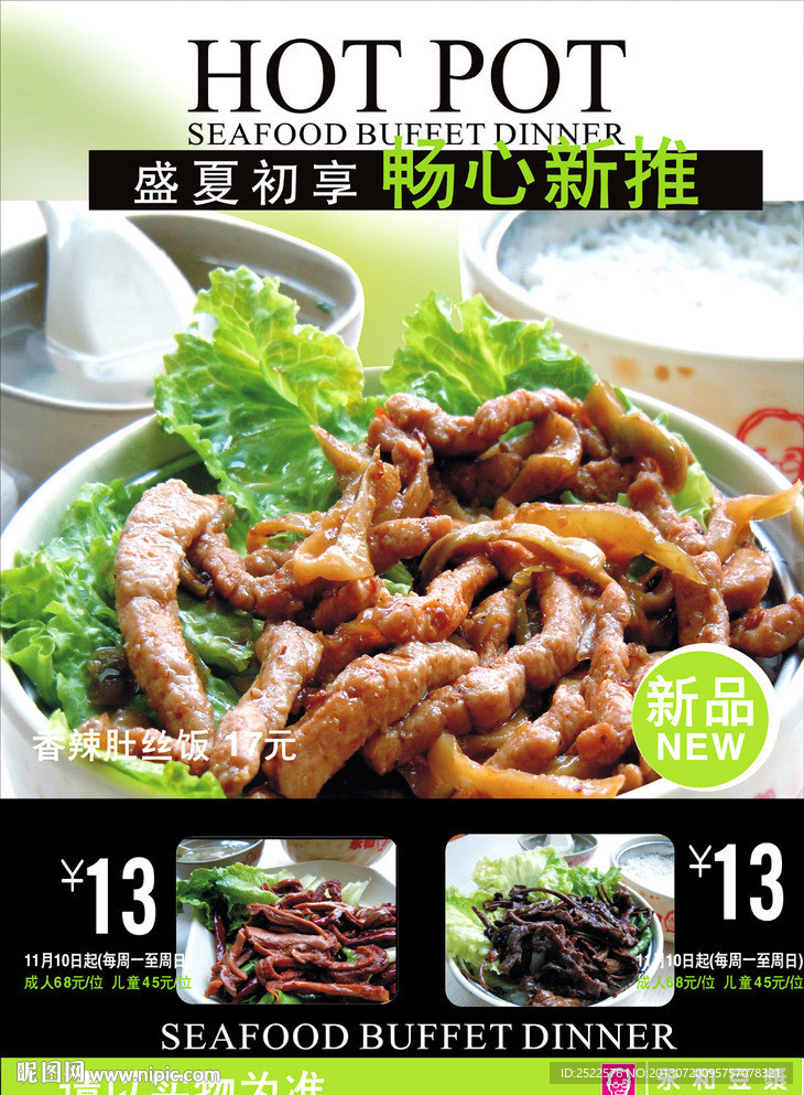 餐饮海报