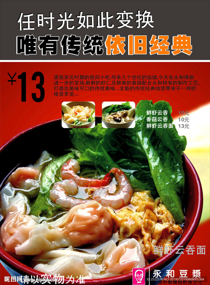 餐饮广告海报
