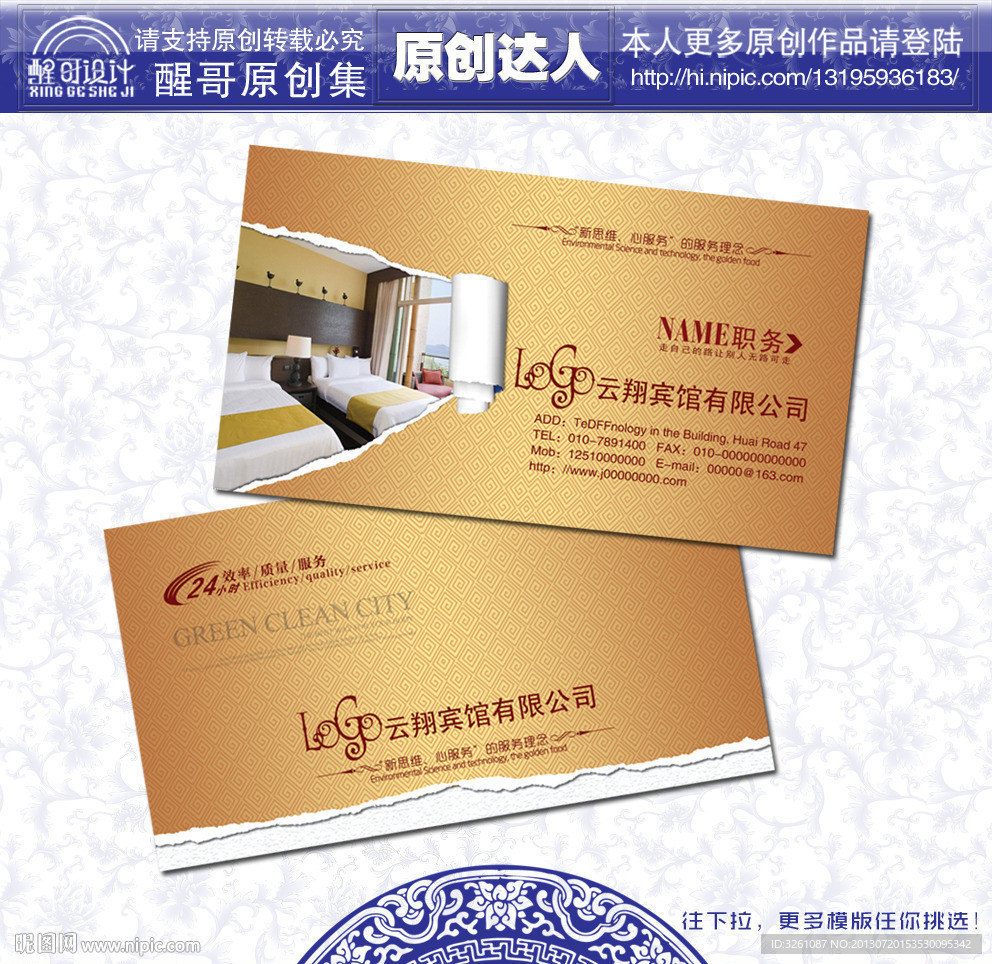 宾馆名片