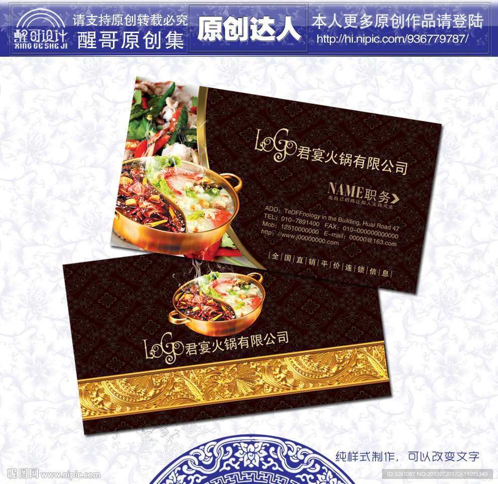 火锅 名片 火锅名片