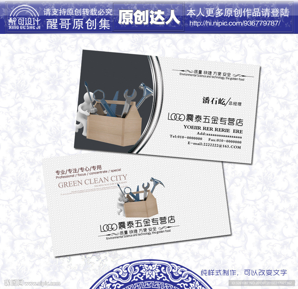 五金名片