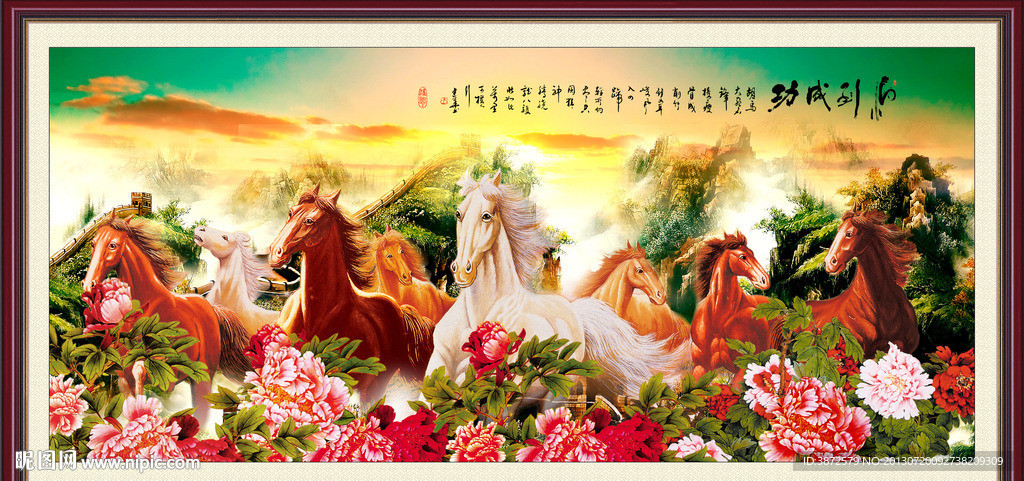 八骏图