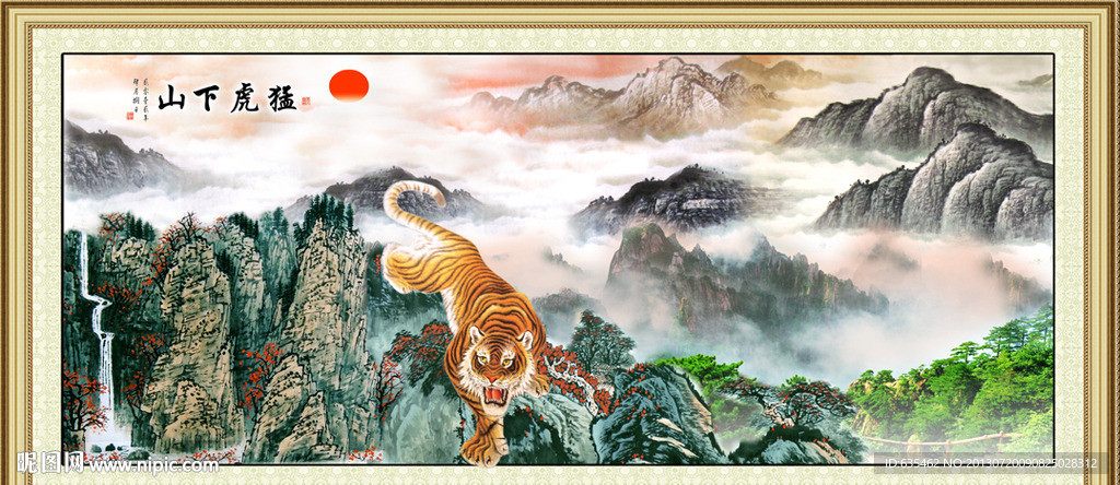 老虎下山