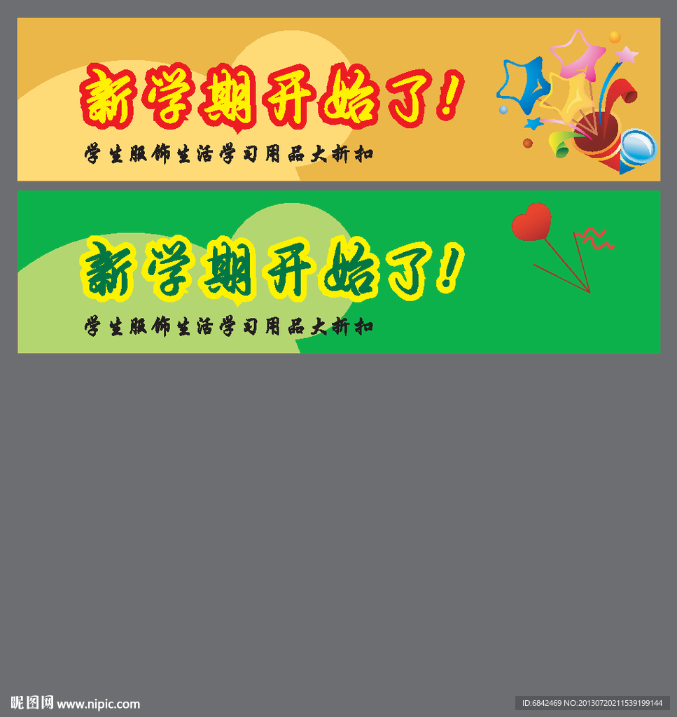 开学了海报