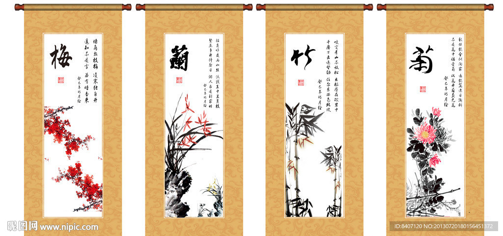 梅兰竹菊