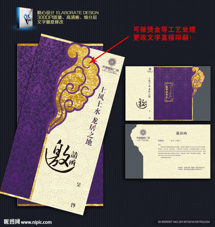 高档邀请函