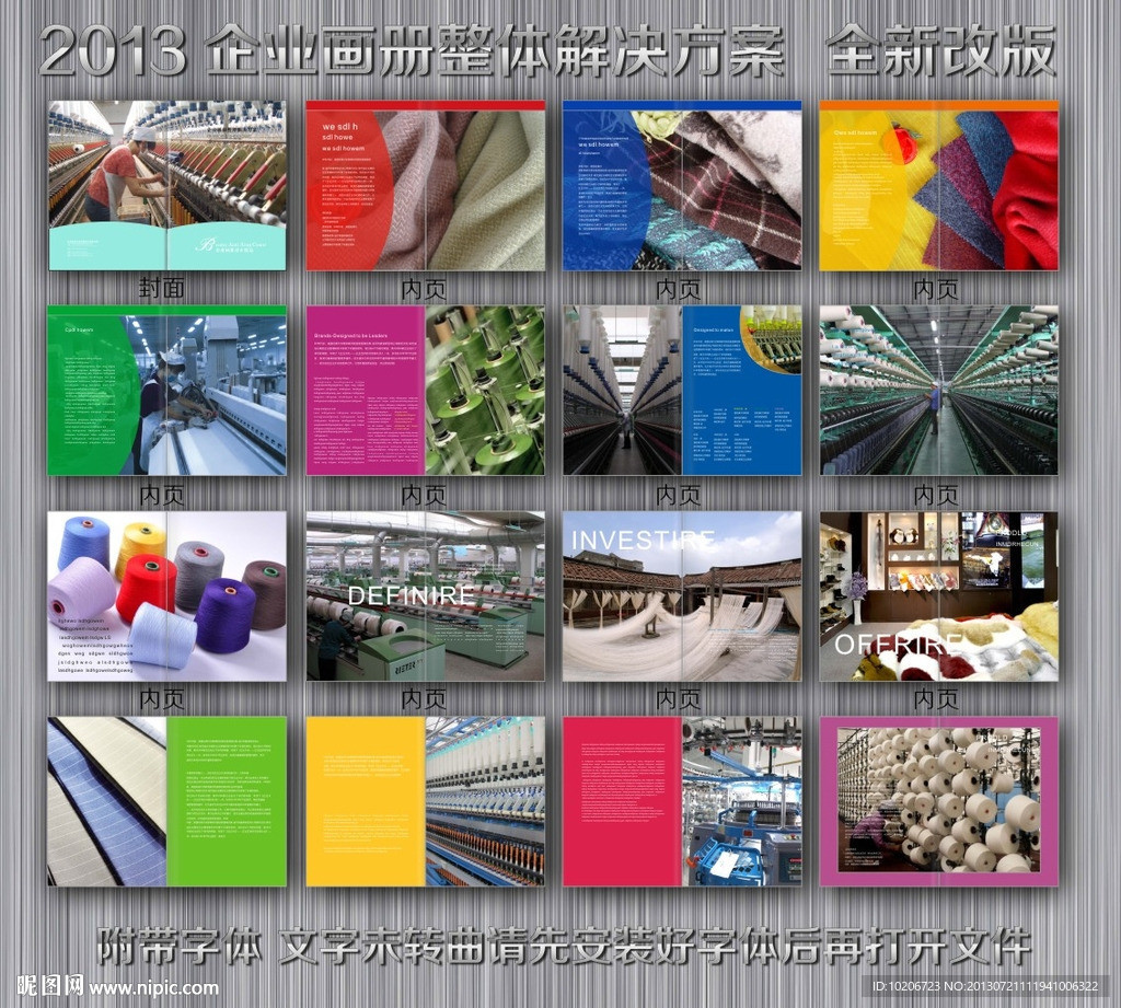 纺织企业画册