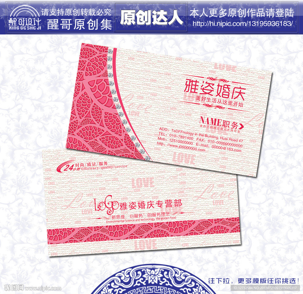 婚庆礼仪名片