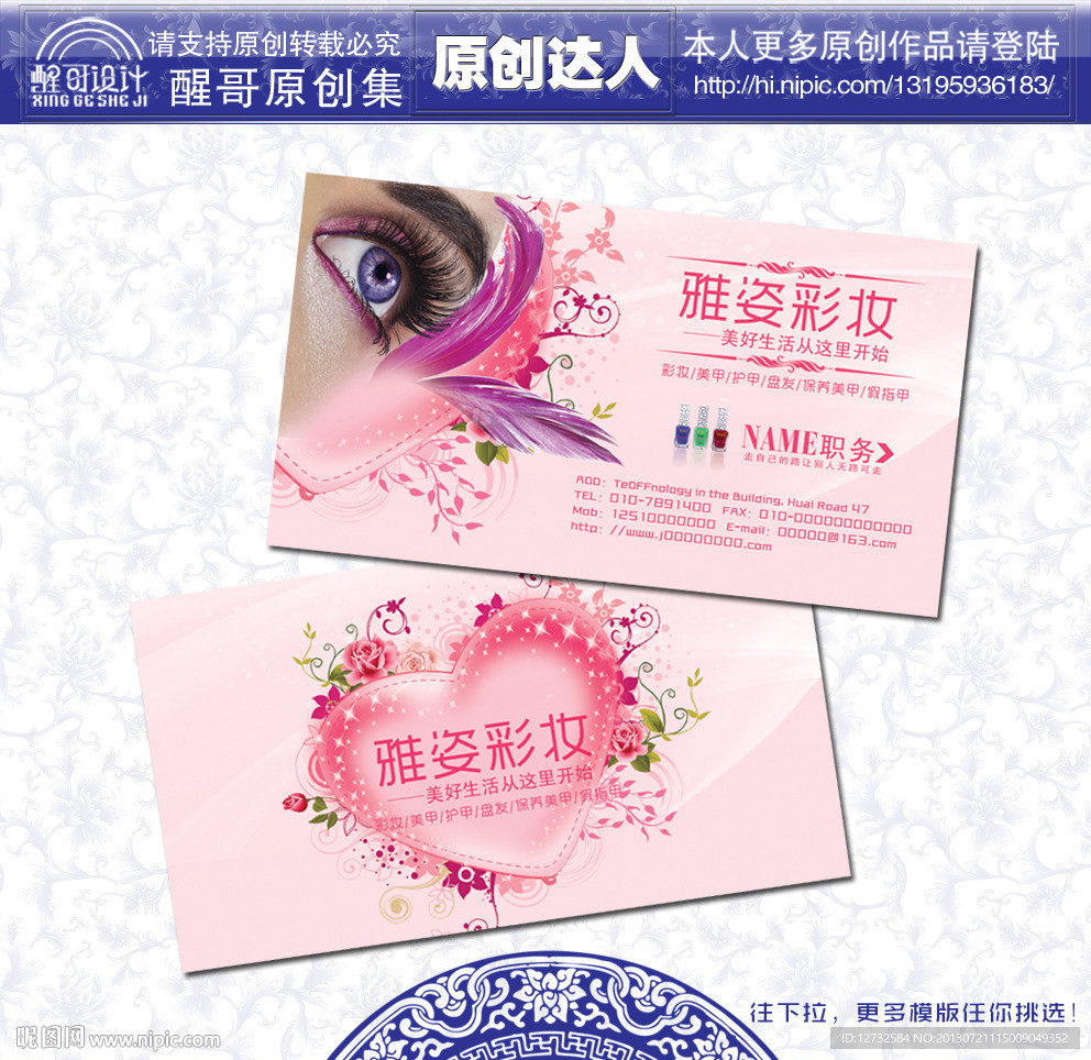 彩妆名片