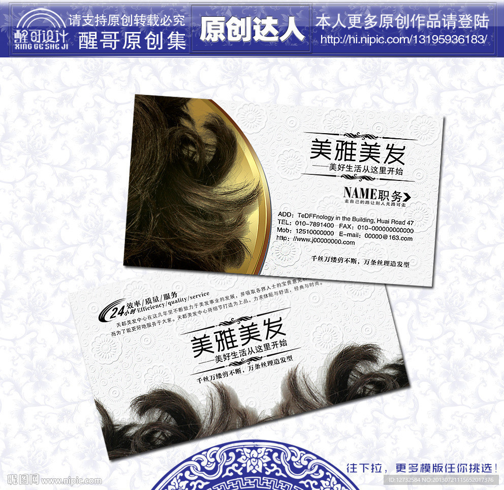 美发名片