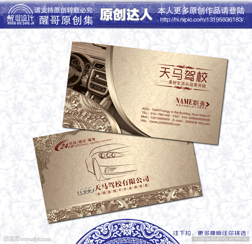 驾校名片