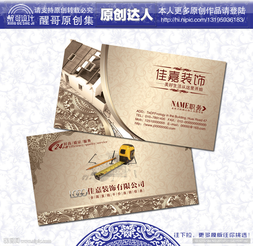 装修名片
