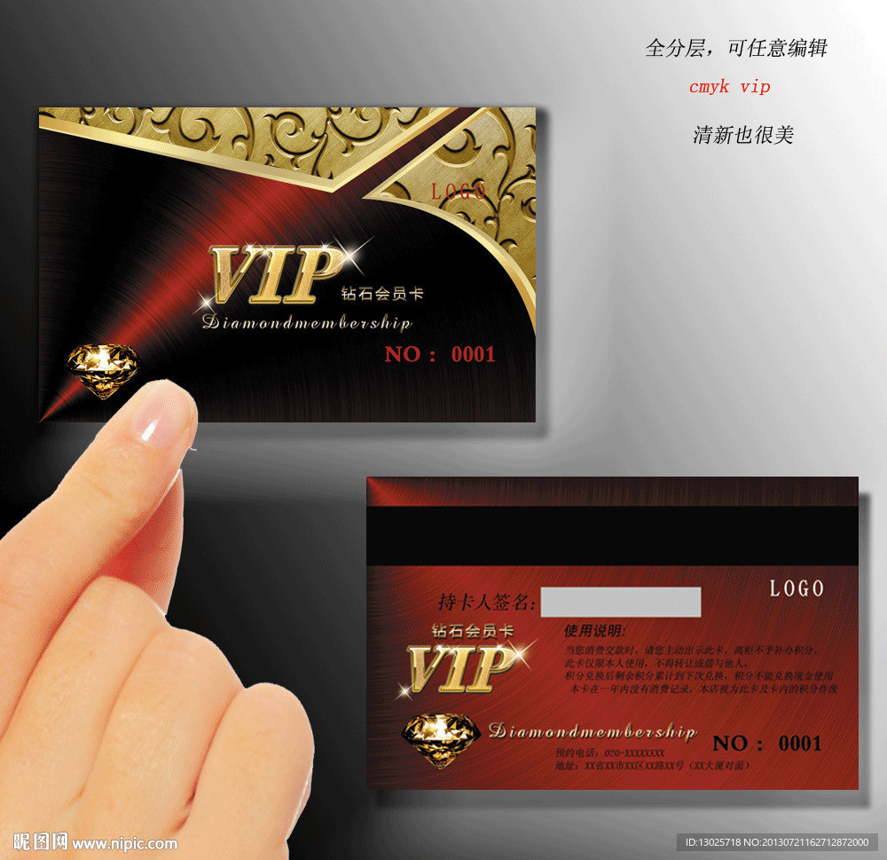 vip会员卡