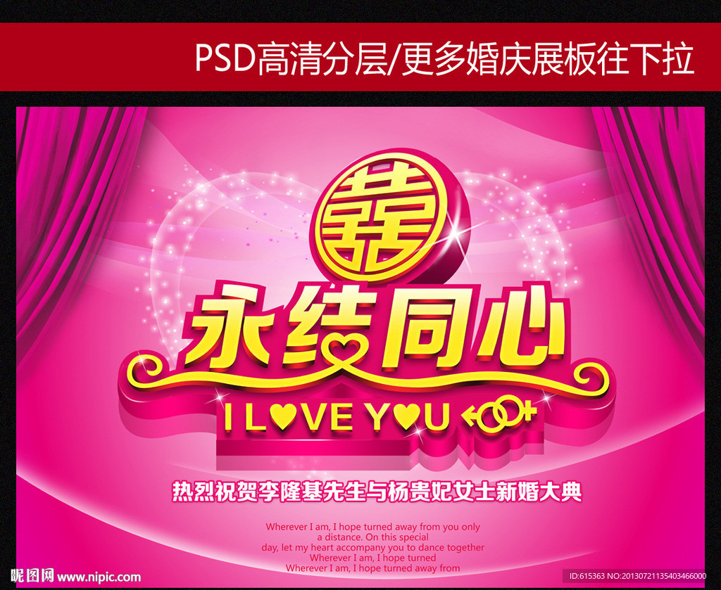 婚庆 婚庆展板
