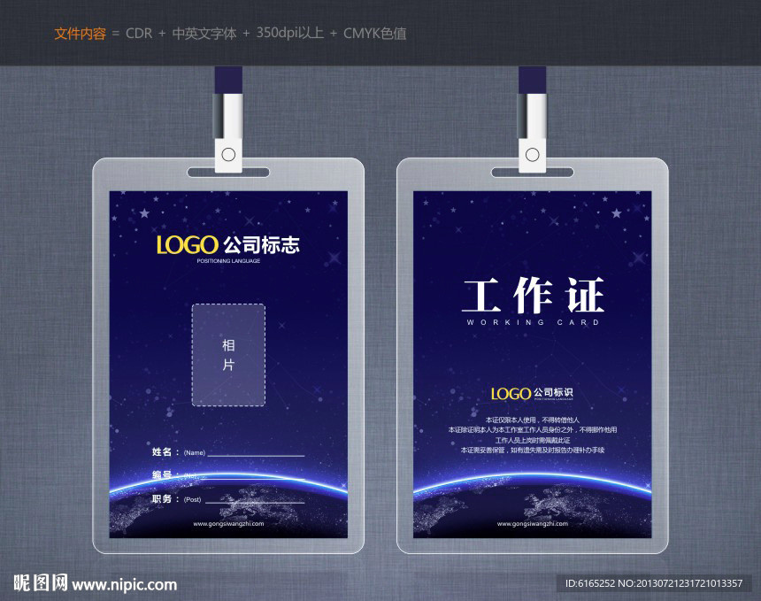 工作证