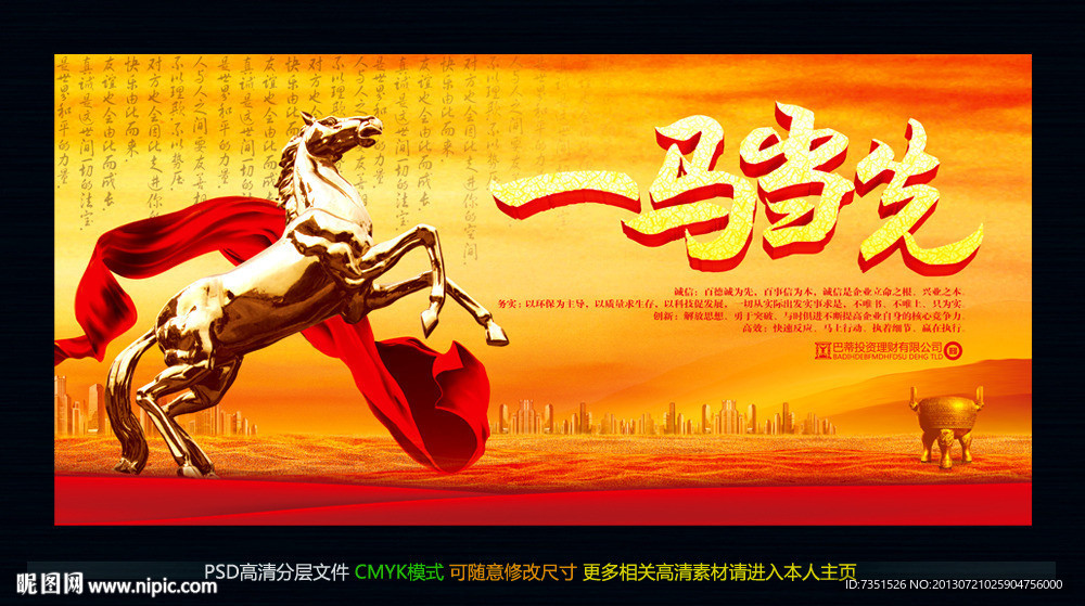 一马当先