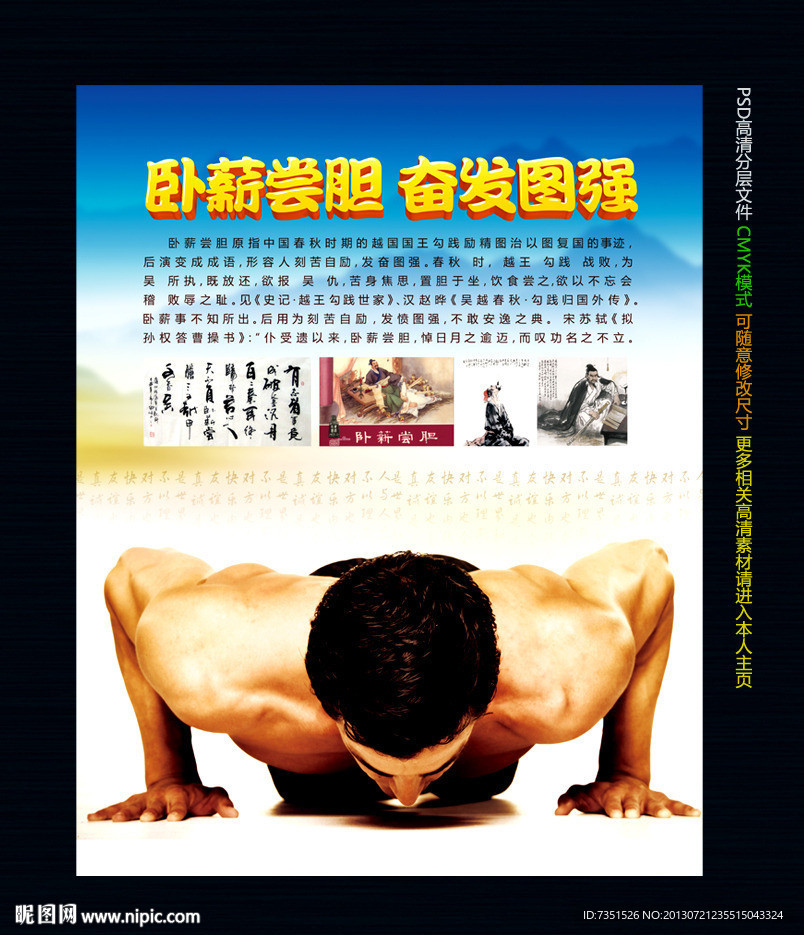 卧薪尝胆