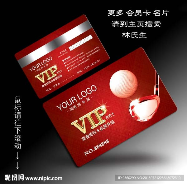 高尔夫会员卡