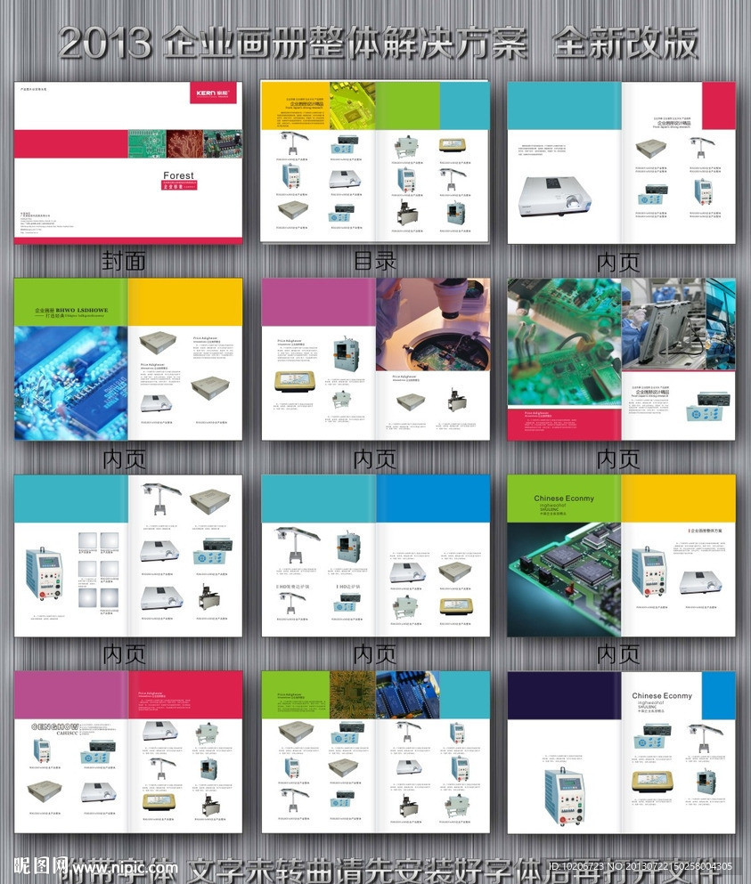 电子公司画册