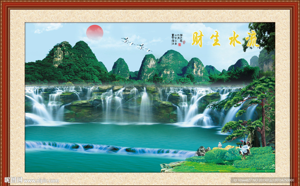 流水生财