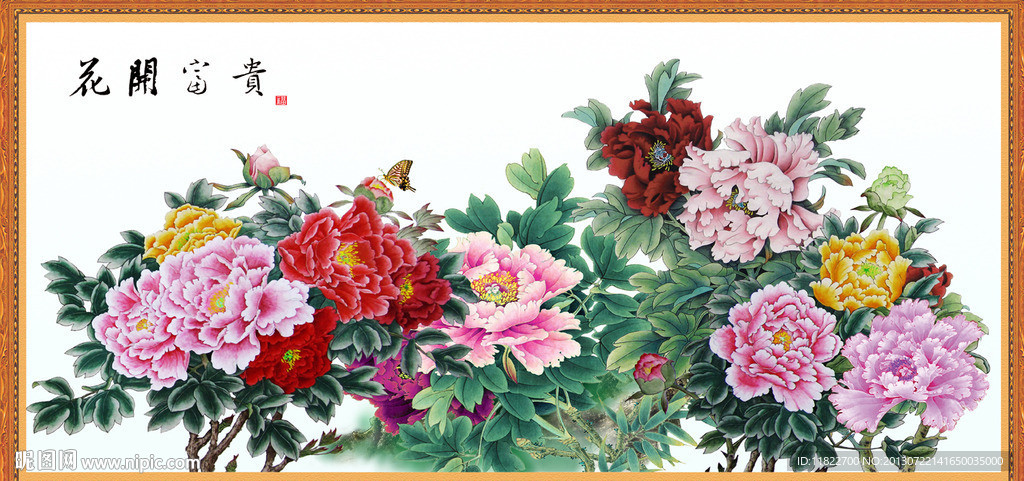 花开富贵