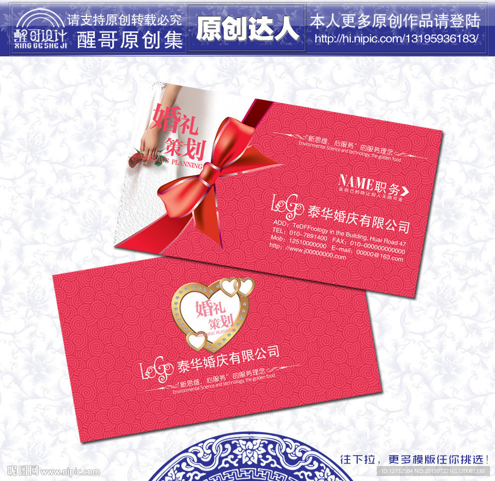 婚庆名片