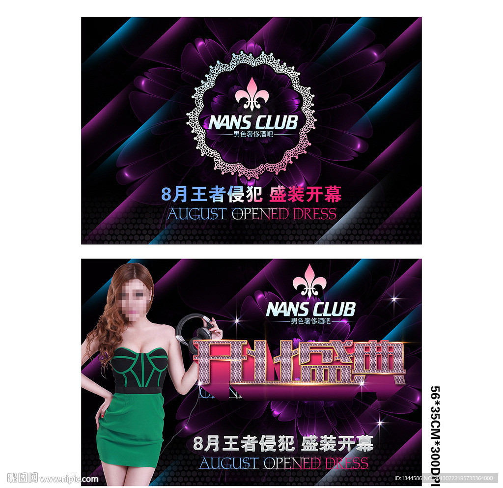 酒吧开业广告