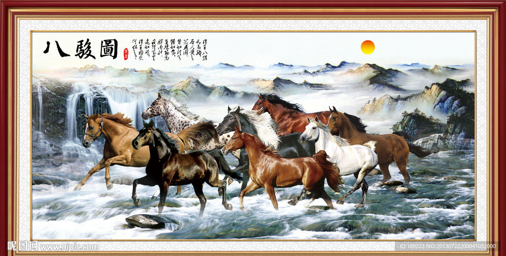 八骏图