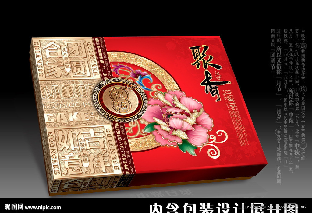 月饼包装(展开图)