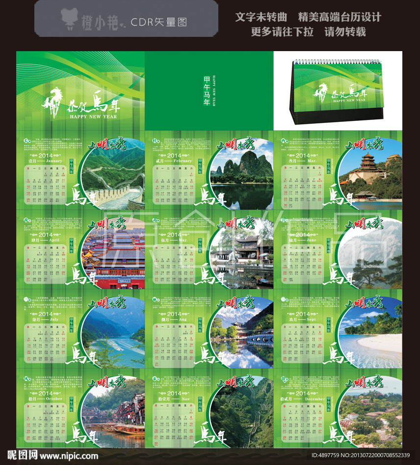 2014马年台历