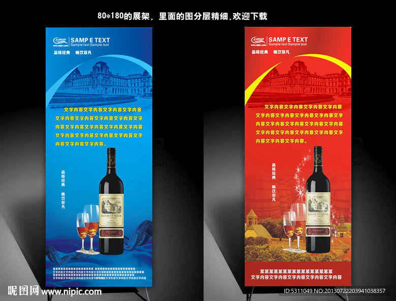 红酒展架