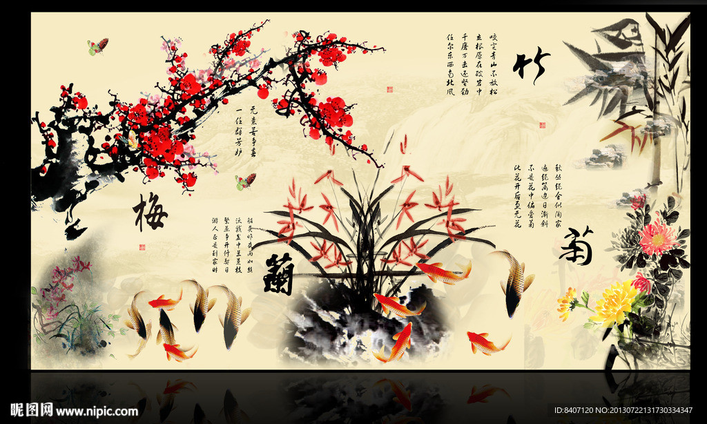 梅兰竹菊