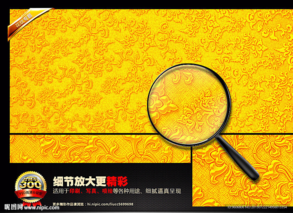 金色花纹