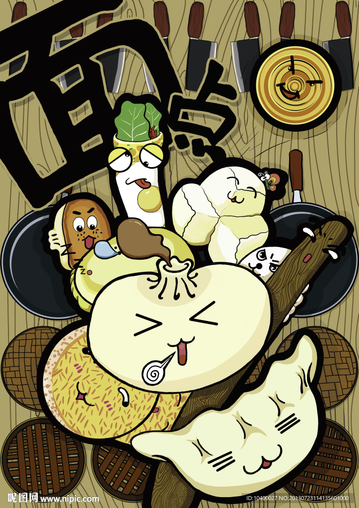 美食插画 欢乐面点
